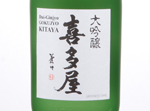 Daiginjo Gokujo Kitaya,2018