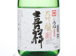 Daiginjo Kisyou,2019