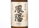 Daiginjo Hoyo Yamadanishiki,2018