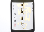 Daiginjo Gokusen "Minakata",2017