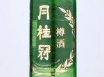 Premium Gekkeikan Taru Sake,2017