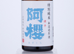 Azakura Tokubetsu-Junmai Muroka-Genshu Nakadori-Genteihin,2020