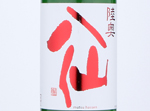 Mutsu Hassen Red Label,2019