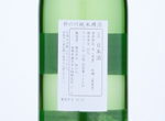 Kinokawa Junmai Taruzake,2019