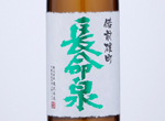 Chomeisen Ginjo Junmai BizenOmachi,2019