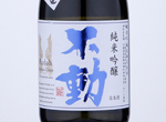 Fudoh Junmai Ginjo,2020