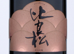 Hiramaysu Junmai Ginjo 60,2019