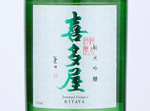 Junmai Ginjo  Kitaya Gin no Sato,2019