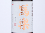 Sharaku Junmai Ginjo,2019