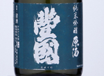 Junmai Ginjo Toyokuni Genshu,2019