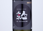 Ninki-Ichi Black Ninki Junmai Ginjo,2019