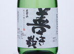 Nagurayama Junmai Ginjo Yokikana,2019