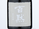 Hyaku Moku Junmai Ginjo,2019