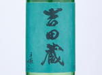 Yoshidagura Junmai Ginjo,2019