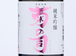 Kikunotsukasa Junmai Ginjo,2019