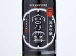 Miyanoyuki Junmai Ginjo,2020