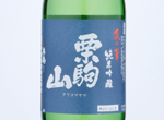 Kurikomayama Kuranohana Junmai Ginjo,2019