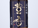 Houka Jyunmai Ginjo Kinmonnishiki,2019