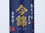 Imanishiki Junmai Ginjo Kinmonnishiki,2019