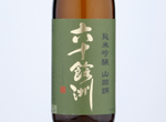 Rokujuyoshu Junmai Ginjo Yamadanishiki,2020