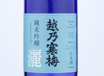 Koshi no Kanbai Junmai Ginjo Sai,2018