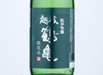 Echigotsurukame Limited Junmai Ginjo(IBJ),2019