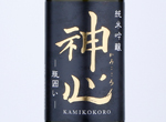 Jummai Ginjo Kamikokoro Binkakoi,2018