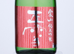 Shosetsu Aiyama Junmai Ginjo,2019