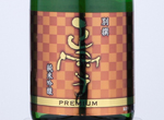 Shosetsu Junmai Ginjo Bessen Premium,2019