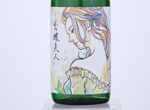 Matsunokotobuki Junmai Ginjo Yumesasara Ochoufujin,2019