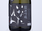 Junmai Ginjo Inatahime Gouriki,2019