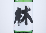 Hayashi Junmai Ginjo Gohyakumangoku,2019