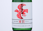 Omachi Junmai Ginjo Saika,2019