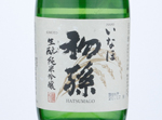 Hatsumago Inaho Junmai Ginjo,2019