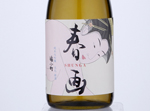 Junmai Daiginjo Fukukomachi Shunga,2019