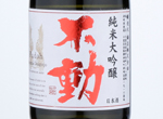 Fudoh Junmai Daiginjo,2020