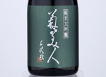 Kikubijin Junmai Daiginjo Shizuku,2019