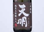 Tenmei Junmai Daiginjo Hiire One year Jukusei,2018