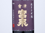 Aizu Miyaizumi Junmai Daiginjo,2019