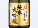 Nagurayama Junmai Daiginjo Kanpyokai Shuppinshu,2019