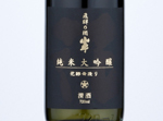 Sansya Junmai Daiginjo Hanakoubo,2019