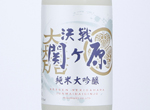 Kessen Sekigahara Junmai Daiginjo hiirehonjin(w),2019