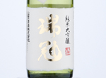 Zuikan Junmai Daiginjo Kimoto 35,2016