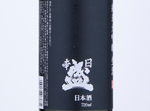 Junmai Daiginjo Namazake,2019