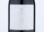 Hyaku Moku Junmai Daiginjo Muroka-Genshu,2019