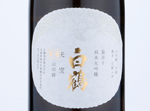 Hakutsuru Tenku Junmai Daiginjo Yamadanishiki,2019