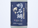 Akashi-tai Junmai Daiginjo Genshu,2020