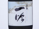 Eikun Ichigin Junmai Daiginjo,2019