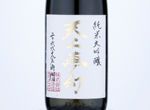 Tenjo-Mugen Junmai Daiginjo,2018