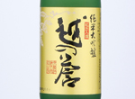 Koshino Homare Junmai Daiginjo,2019